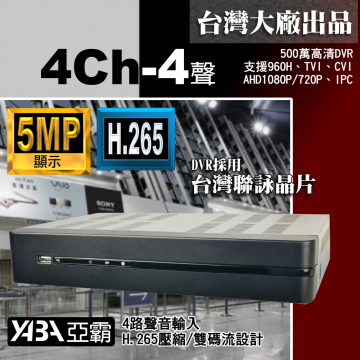 監視器材5MP 4路4音H.265AHD/TVI/CVI 監控DVR 500萬畫素監視器主機 (不含硬碟)