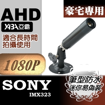 監視器材AHD1080P 防水筆型蒐證微型攝影機(SONY晶片)