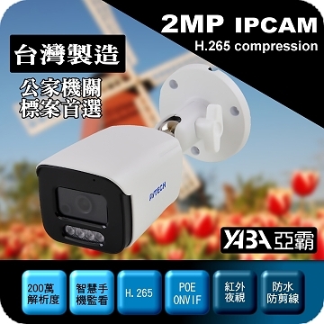 監視器材台灣製造200萬畫素H.265紅外線防水IPCAM網路攝影機(DGM2103SVT)