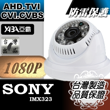 監視器材1080P AHD 彩色8顆單晶陣列LED紅外線半球型彩色攝影機(SONY晶片)