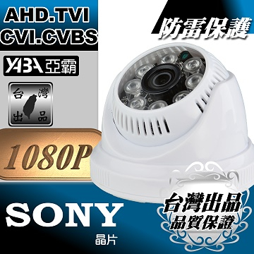 監視器材1080P AHD 彩色8顆單晶陣列LED紅外線半球型彩色攝影機(SONY晶片)