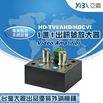 監視器材1進1出強波器(AHD、TVI、CVI)(DR-101HD)
