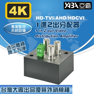 監視器材1進2出分配器(AHD、TVI、CVI)(DR-102HD)