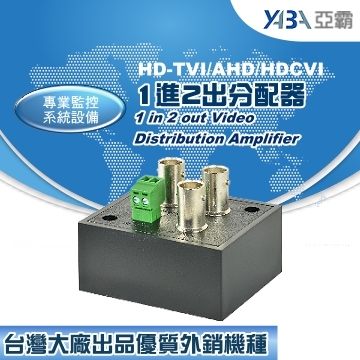 監視器材1進2出分配器(AHD、TVI、CVI)(DR-102HD)