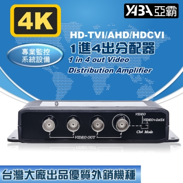 監視器材AHD、TVI、CVI 1進4出分配器(DR-104HD)