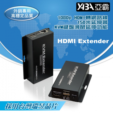監視器材150米HDMI轉網路線延伸器1進2出USB KVM鍵盤滑鼠延長器有HDMI 1分2(EX-HD150KVM)