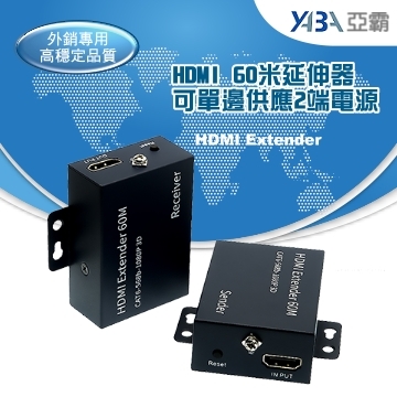 監視器材60米HDMI 1進1出延伸器可單邊供應2端電源(EX-HD60M101)