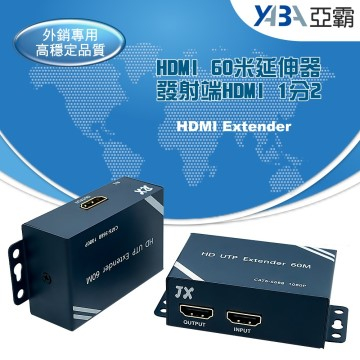 監視器材60米HDMI 1進2出延伸器有HDMI 1分2(EX-HD60M102N)