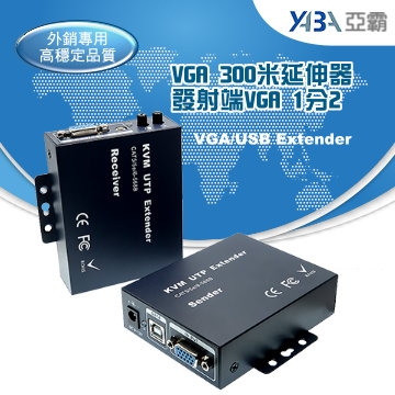監視器材300米VGA 1進2出USB鍵盤滑鼠延伸器有VGA 1分2(EX-VGA300M102)