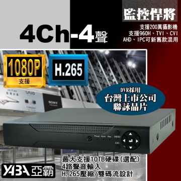 4路4音H.265 AHD/TVI/CVI 監控DVR 支援1080P 200萬畫素 監視器主機(不含硬碟)
