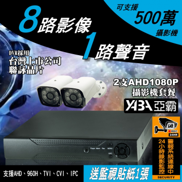 監視器材5MP 8路1音H.265 DVR 500萬畫素 監視器主機+2支AHD1080P防水紅外線套餐(不含硬碟)