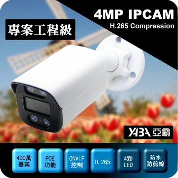 監視器材400萬2K畫質H.265紅外線防水網路攝影機 IPCAM