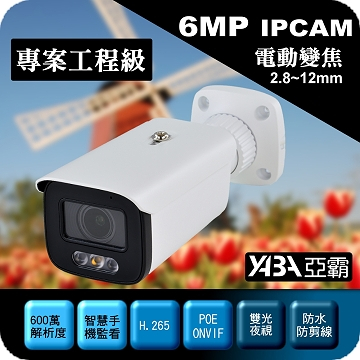 監視器材600萬2.8-12mm電動變焦H.265紅外線防水網路攝影機 IPCAM