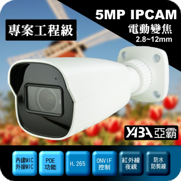 監視器材500萬畫素2.8-12mm電動變焦紅外線防水IPCAM網路攝影機