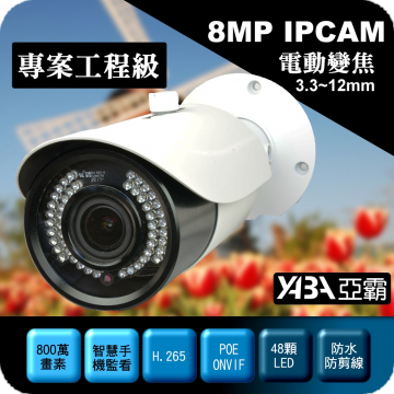 監視器材800萬畫素3.3-12mm電動變焦紅外線 48 顆 LED防水IPCAM網路攝影機