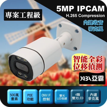監視器材POE供電500萬H.265有聲智能雙光夜視槍型防水網路攝影機IPCAM