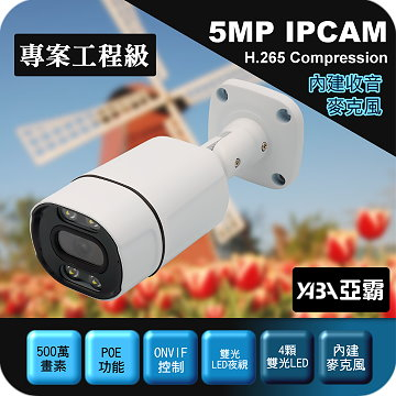 監視器材POE供電500萬H.265有聲智能雙光夜視槍型網路攝影機IPCAM