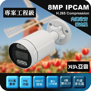 監視器材POE供電800萬H.265有聲智能雙光夜視槍型網路攝影機IPCAM