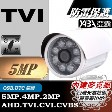 監視器材500萬畫素 TVI 彩色8顆單晶陣列燈LED紅外線防水攝影機(內建麥克風)