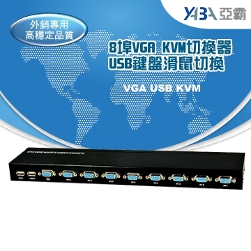 監視器材8埠19吋機架式VGA及USB手動KVM切換器(KVM-VGA801)
