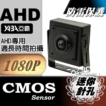 監視器材★蒐證利器★AHD 1080P 迷你型針孔鏡頭攝影機  (MIN-AHD35HP)