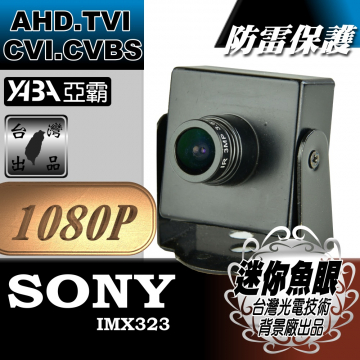 監視器材★蒐證利器★AHD 1080P 迷你型魚眼鏡頭攝影機  (MIN-AHD36SB)