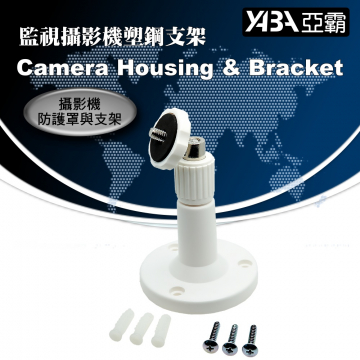 監視器材(PERI-BK212) 監視攝影機塑鋼支架