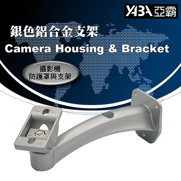 監視器材(PERI-BK328S) 銀色鋁合金支架