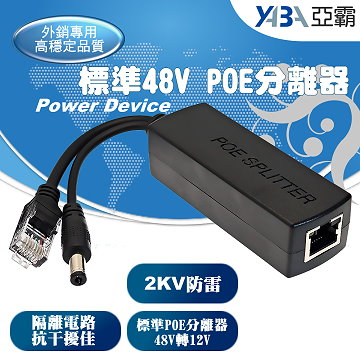 監視器材DC接頭12V隔離型PoE分離器PD供電模組標準48V轉12V(POE-PD03A)