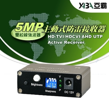 監視器材5MP主動式雙絞線抗干擾防雷強波器-接收器(WR-120HD-R)