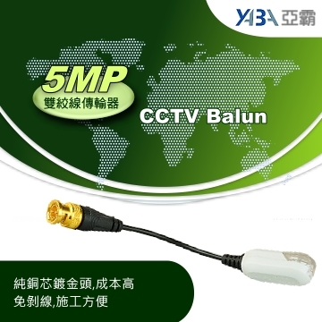 5MP免剝線鍍金BNC頭雙絞線傳輸器 AHD TVI CVI CVBS(WR-217RHD)