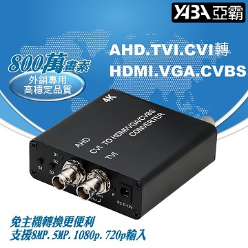 監視器材800萬AHD/TVI/CVI轉 HDMI、VGA、CVBS 轉換器(WR-AM800)