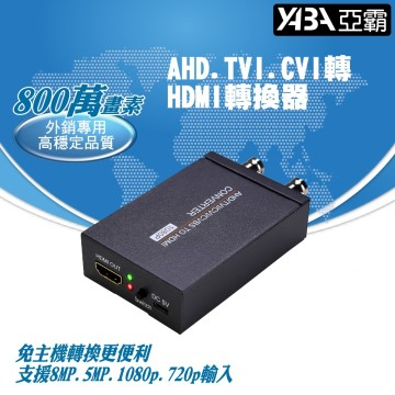 監視器材800萬AHD/TVI/CVI轉HDMI轉換器