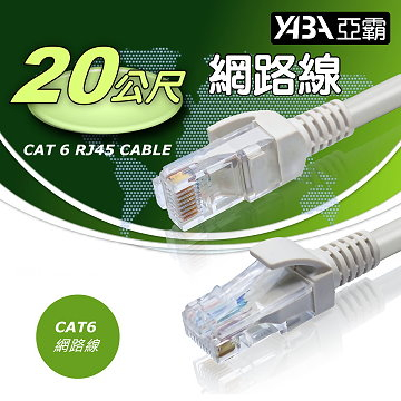 監視器材20米CAT6高速網路線(WR-C620)