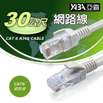 監視器材30米CAT6高速網路線(WR-C630)