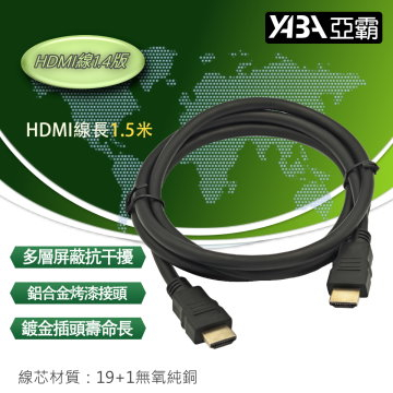 監視器材1.5米HDMI高清線1.4版(WR-HDMI14150)