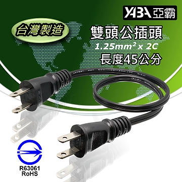 監視器材(WR-PLUG-2) 台灣製AC帶線雙頭公插頭電源線