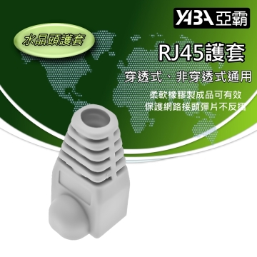 監視器材淺灰色RJ45水晶頭保護套(WR-RJ45CAP)