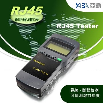 RJ45網路線測試儀(WR-RJ45TEST)