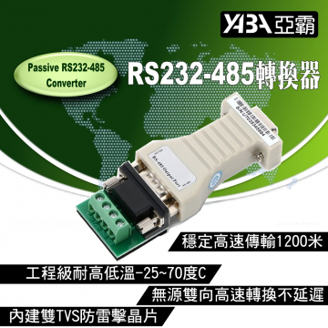 監視器材RS232轉485被動式轉換器(WR-RS232-485N)