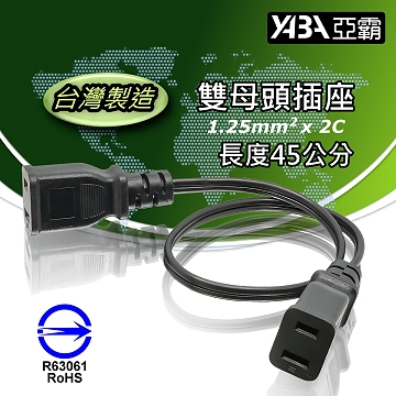 監視器材(WR-SOCKET-2) 台灣製AC帶線雙頭母插座電源線