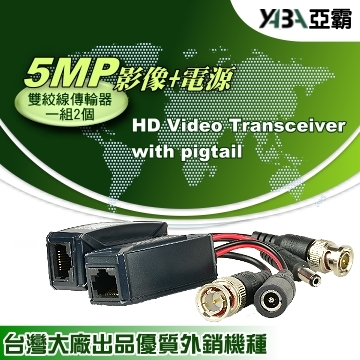 監視器材高清影像絞線傳輸器及電源延伸器(AHD/TVI/CVI/CVBS)(WR-TTP111HDP-LK)