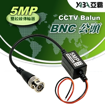 監視器材5MP 雙絞網路線傳輸轉換器BNC公頭(祼線型)AHD TVI CVI CVBS(WR-ZB3)