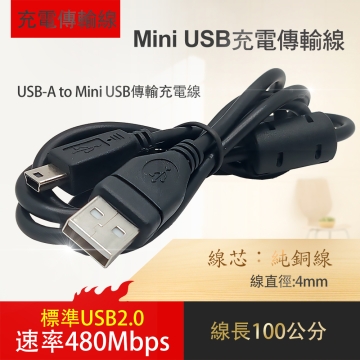 監視器材mini USB mini-usb 充電線 傳輸線 梯形 電源線 數據線 舊款 舊設備 T型 全銅線 梯形線 供電線