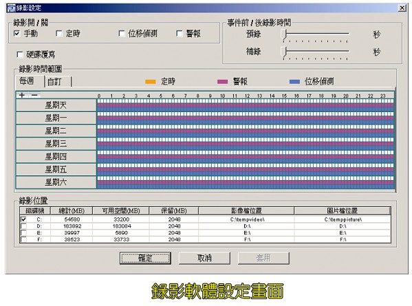 錄影軟體設定畫面