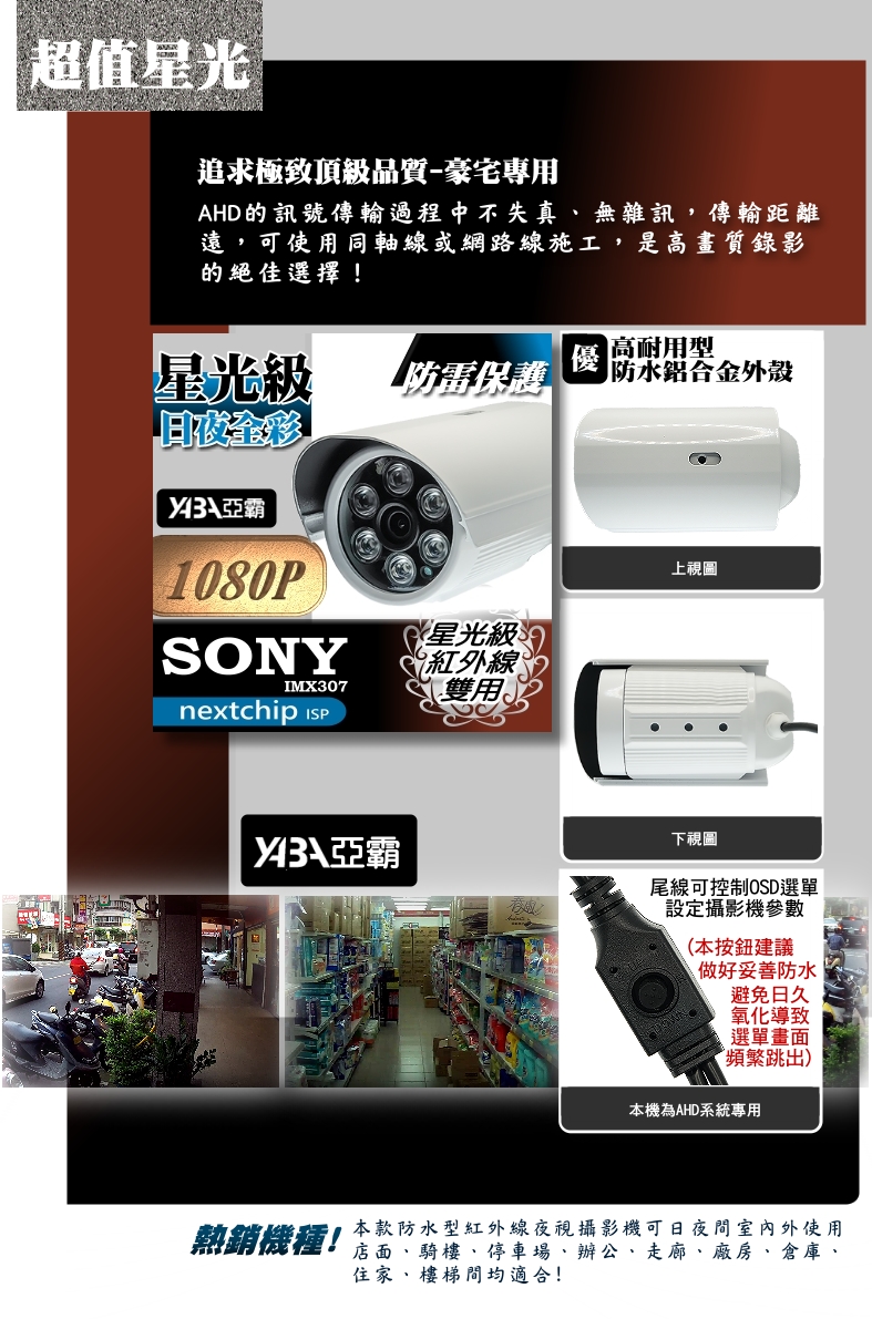 超值星光監視器攝影機鏡頭, 追求極致頂級品質-豪宅專用監視器,AHD的訊號傳輸過程中不失真,無雜訊,傳輸距離遠,可使用同軸線或網路線施工,是高畫質錄影監控的絕佳選擇